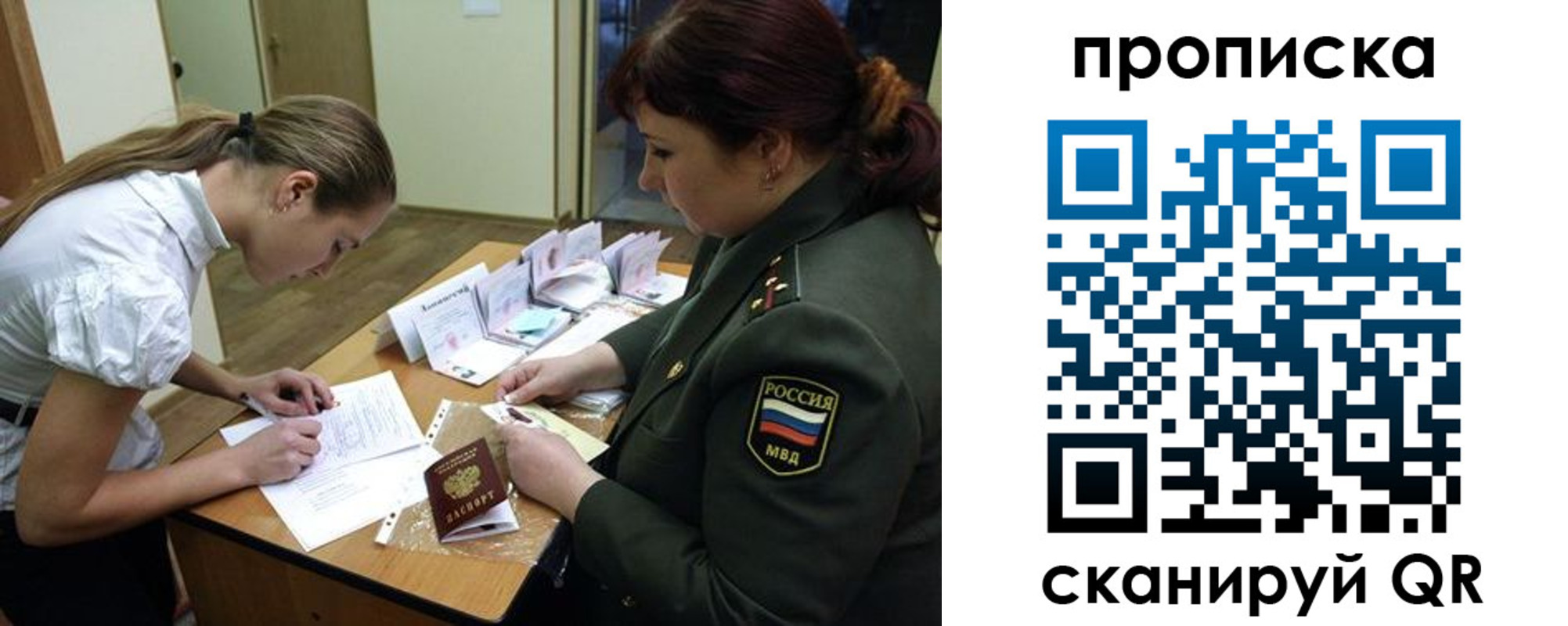 прописка для работы в Феодосии