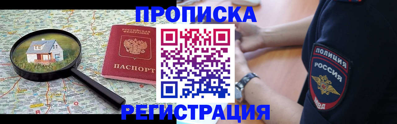 прописка штамп в Феодосии